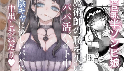 同人誌:魔術師パパ活中