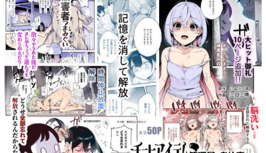 同人誌:チートアイテム管理局のお仕事EX 散々ヤラれた後だし、どうせ全部忘れるから、被害者つまみ食いしてもいいよね