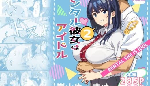 同人CG:レンタル彼女2