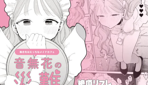 同人誌:音無花の災難［絶頂リフレ二次創作本］