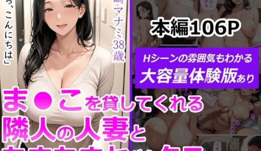 同人誌:ま●こを貸してくれる隣人の人妻とあまあまセックスした話
