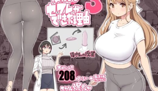 同人誌:僕にハーレムセフレができた理由3