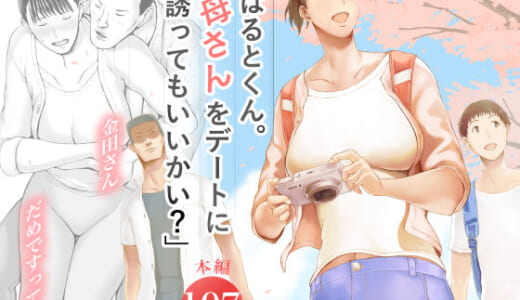 同人誌:「はるとくん。お母さんをデートに誘ってもいいかい？」