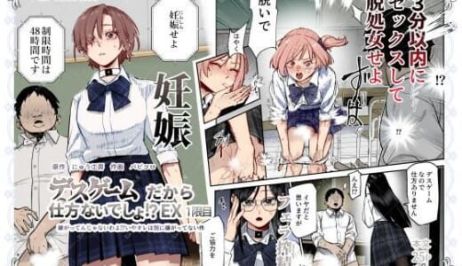 同人誌:デスゲームだから仕方ないでしょ！？EX1限目 嫌がってんじゃないわよ！？いやオレは別に嫌がってない件