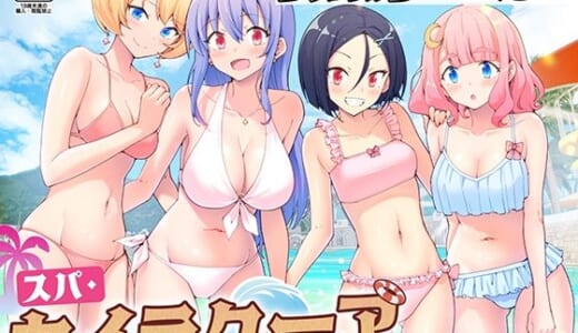 同人誌:スパ・カイラクーア