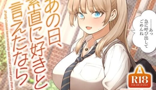 同人誌:あの日、素直に好きと言えたなら