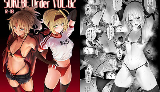 同人誌:SUKEBE Order VOL.02