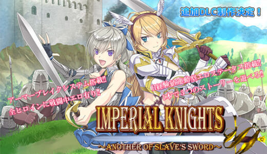同人ゲーム:Imperial knights