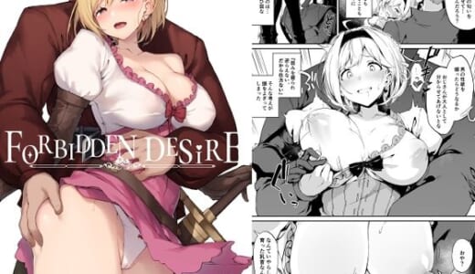 同人誌:FORBIDDEN DESIRE