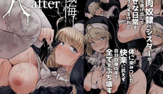 同人誌:懺悔穴after