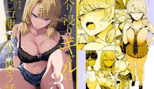 同人誌:入り浸りギャルにま〇こ使わせて貰う話3