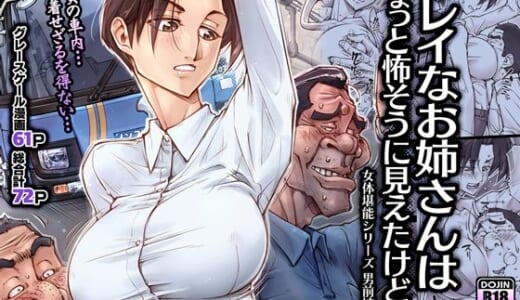 同人誌:キレイなお姉さんはちょっと怖そうに見えたけど…。