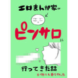 同人誌:エロまんが家がピンサロに行ってきた話