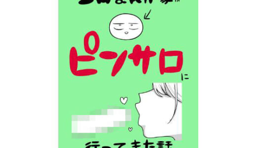 同人誌:エロまんが家がピンサロに行ってきた話