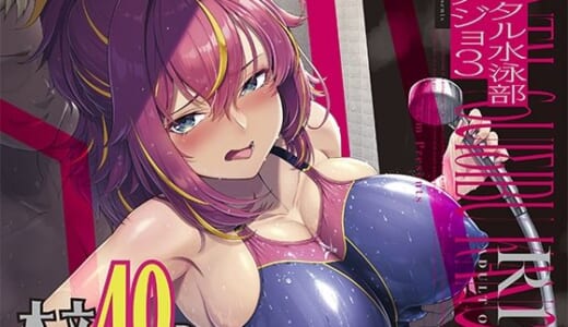 同人誌:レンタル水泳部カノジョ3