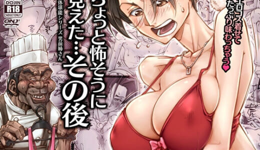 同人誌:ちょっと怖そうに見えた…その後