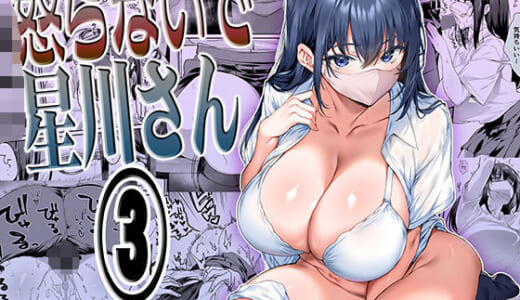 同人誌:怒らないで星川さん3