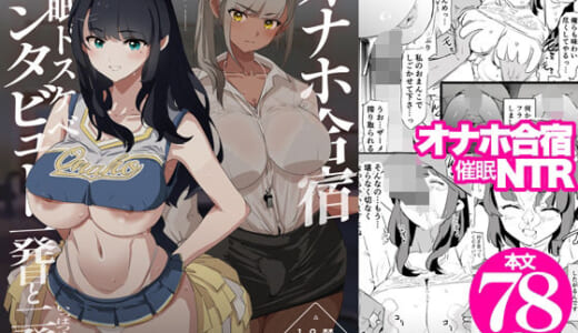 同人誌:オナホ合宿催●ドスケベインタビュー・一発目と二発目