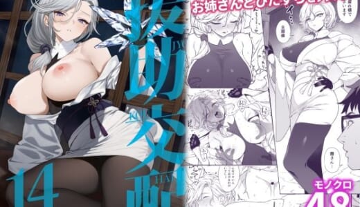 同人誌:援助交配14