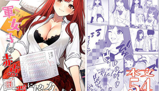 同人誌:一軍女子の赤点回避に協力したら…1