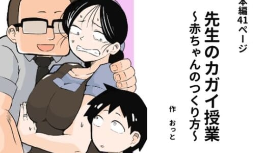 同人誌:先生のカガイ授業〜赤ちゃんのつくり方〜