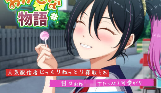 同人ゲーム:おかしな物語〜推しの配信者・りぽたんから届いた不自然な配信通知〜