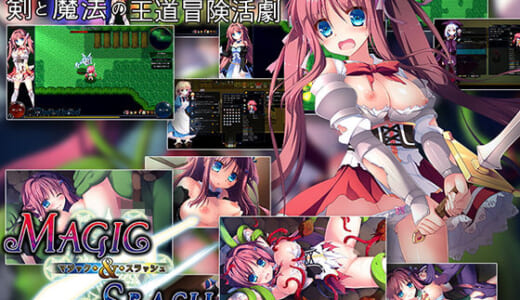 同人ゲーム:マジック＆スラッシュ-見習い冒険者リルのHな大冒険-