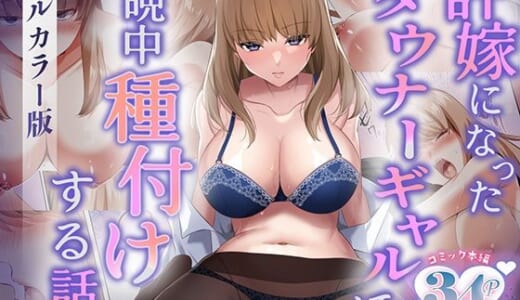 同人誌:許嫁になったダウナーギャルに一晩中種付けする話【フルカラー版】