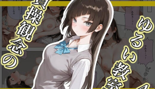 同人CG:貞操観念のゆるい教室4