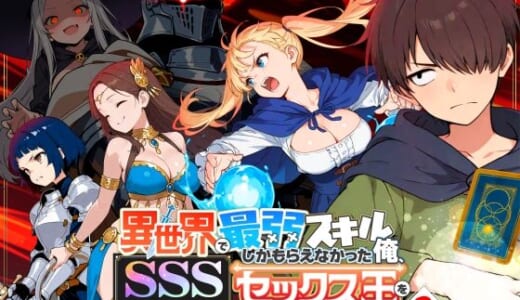 同人誌:異世界で最弱スキルしかもらえなかった俺、SSSレアカードを手に入れたのでセックス王を目指すことにする。2