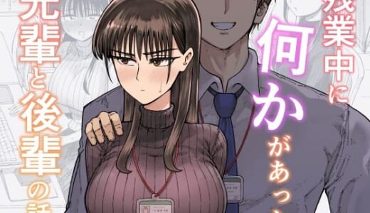 同人誌:残業中に何かがあった先輩と後輩の話