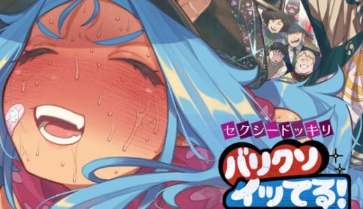 同人誌:セクシードッキリ  バリクソイッてる！