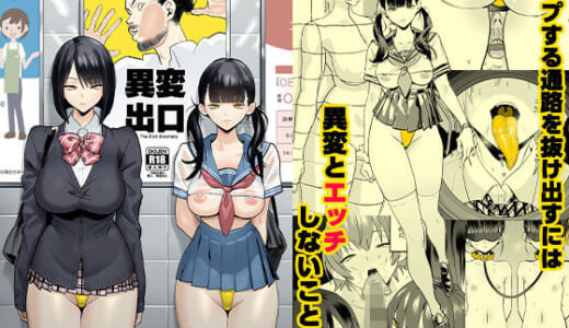 同人誌:異変出口