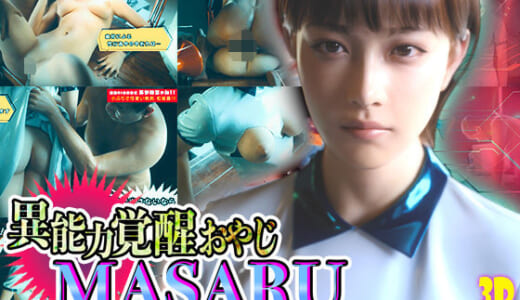 同人CG:異能力覚醒おやじ_MASARU「最強AIアカネを女体化してリアルに引きずり出してみた」