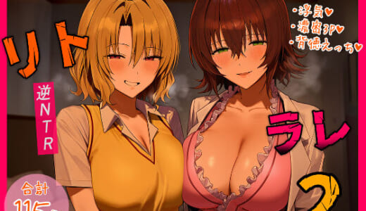 同人誌:リトラレ2