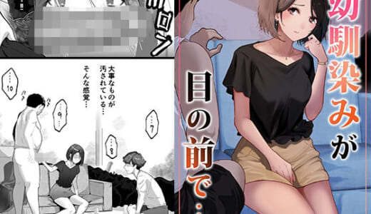 同人誌:幼馴染みが目の前で…