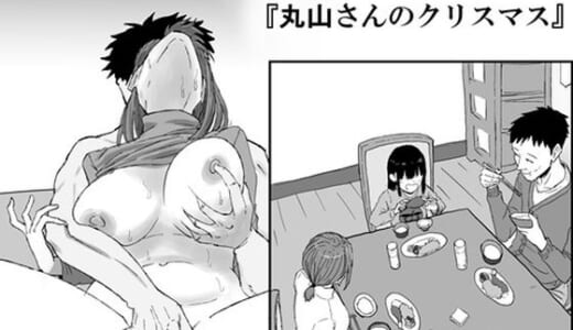 同人誌:丸山さんのクリスマス