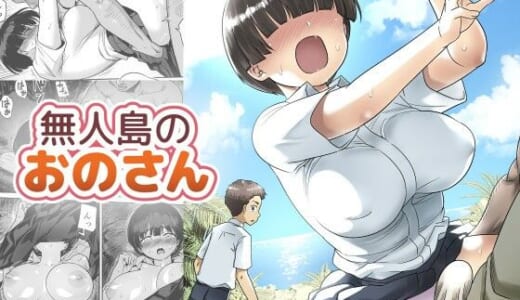 同人誌:無人島のおのさん