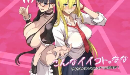 同人誌:こんなイイコト。なな