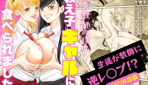 同人誌:体育教師の僕は、教え子のギャルに食べられました。〜4月の序章編〜