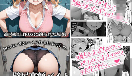 同人誌:JK壁尻高額バイト