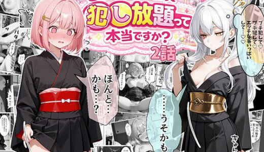 同人誌:ティファニーパーク〜ここのスタッフ全員犯し放題って本当ですか？〜2話