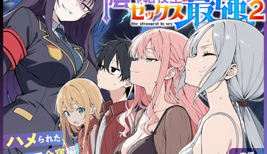 同人誌:陰キャ転校生はセックス最強2 – ハメられた合同合宿編 –