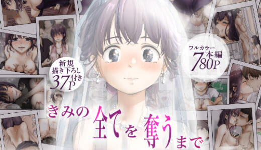 同人誌:きみの全てを奪うまで ‐総集完全版‐