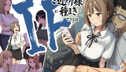 同人誌:IF:ご近所様に種まきできる世界線の話  〜昔なじみ同級生の場合〜