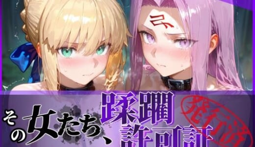 同人CG:その女たち、蹂躙許可証発行済み -街の男たちに好き放題使われるヒロインCG集- セ●バー＆ラ●ダー編