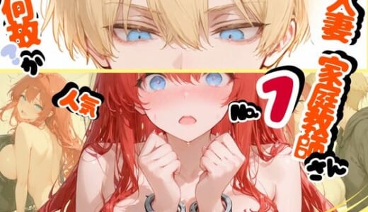 同人誌:何故か人気No.1の人妻の家庭教師さん 2