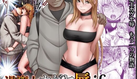 同人誌:退魔士カグヤ辱if