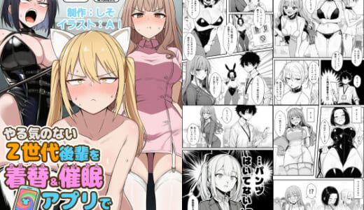 同人誌:やる気のないZ世代後輩を着替＆催●アプリでこらしめる話