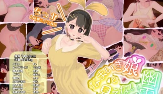 同人ゲーム:なまいき娘と見えない幽霊